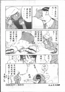 [山本賢治] 恋愛パラノイア (Chinese) - page 42