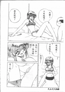 [山本賢治] 恋愛パラノイア (Chinese) - page 50