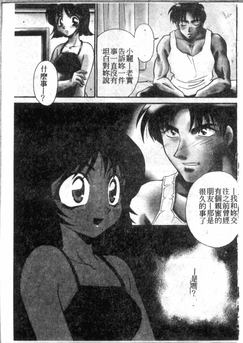 [Tatsuse Yumino] Double Triangle [Chinese] page 100 full