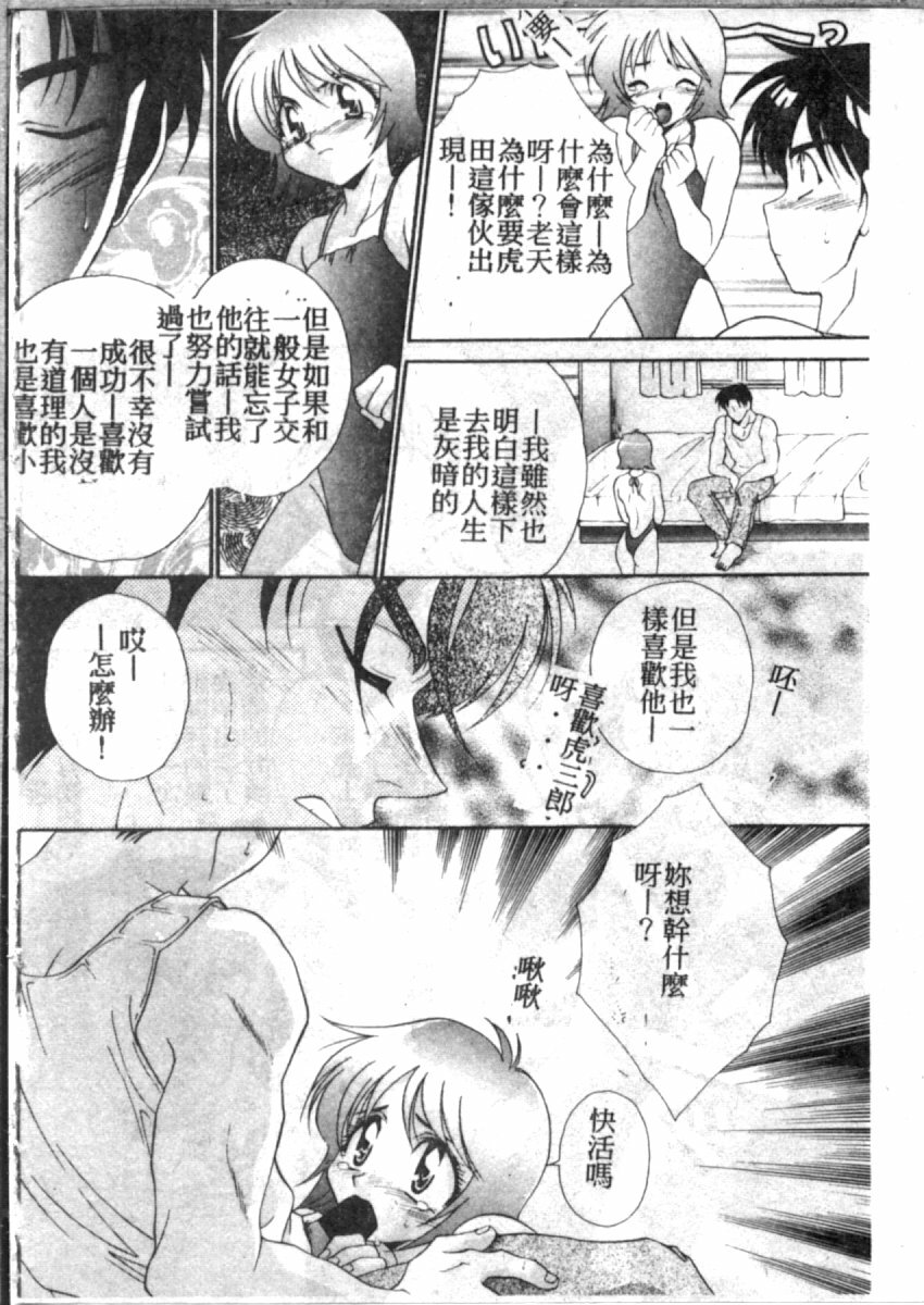 [Tatsuse Yumino] Double Triangle [Chinese] page 103 full