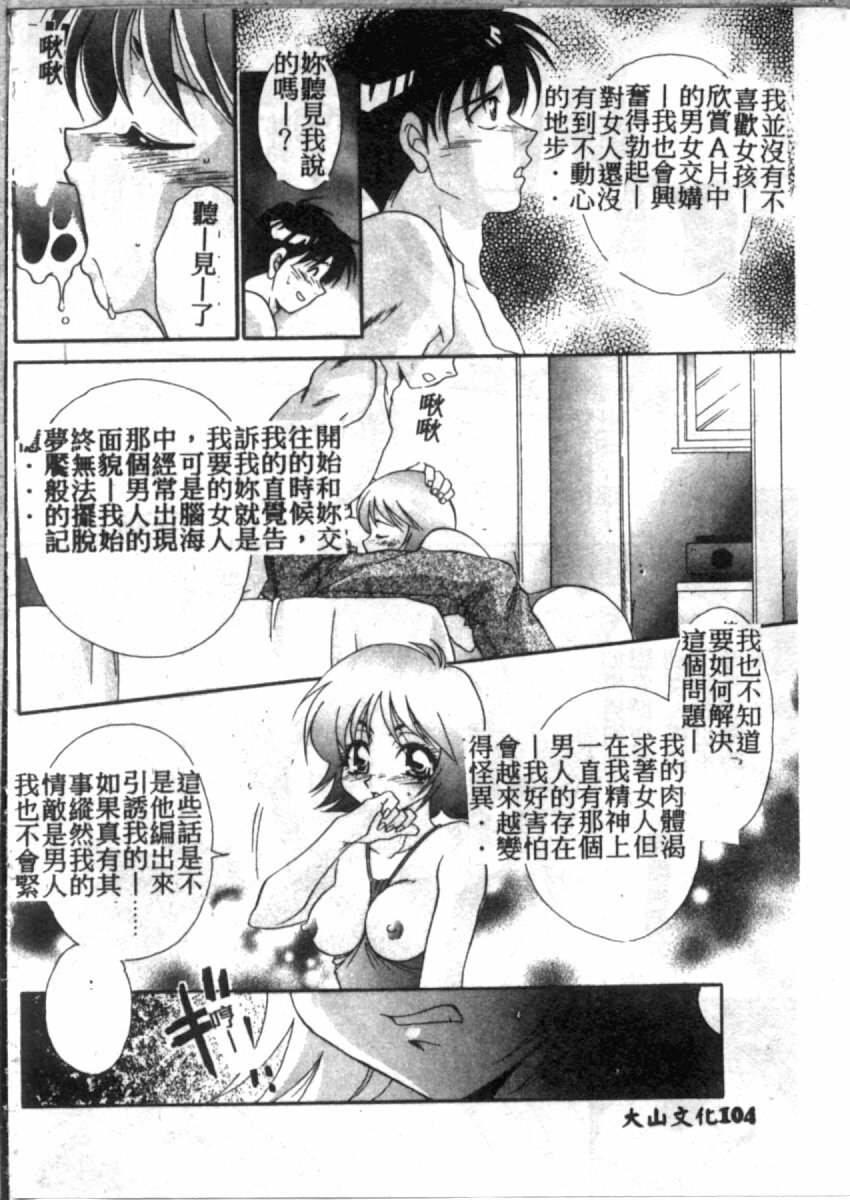 [Tatsuse Yumino] Double Triangle [Chinese] page 105 full