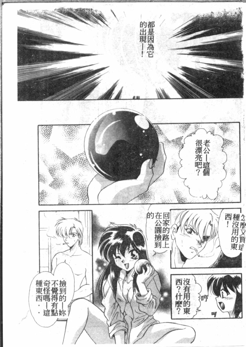 [Tatsuse Yumino] Double Triangle [Chinese] page 11 full