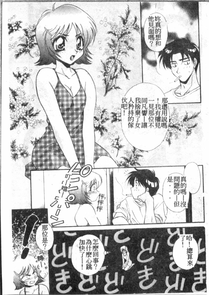 [Tatsuse Yumino] Double Triangle [Chinese] page 112 full