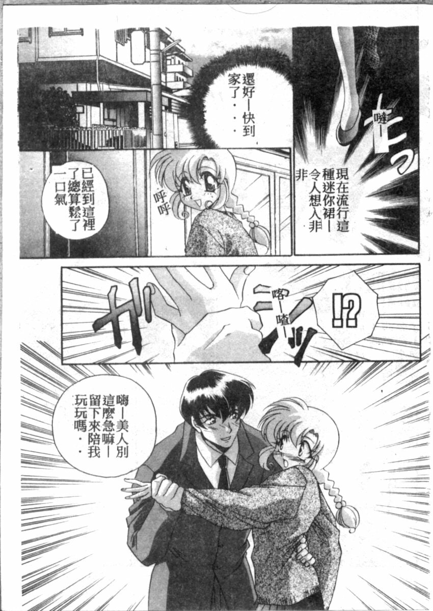 [Tatsuse Yumino] Double Triangle [Chinese] page 116 full