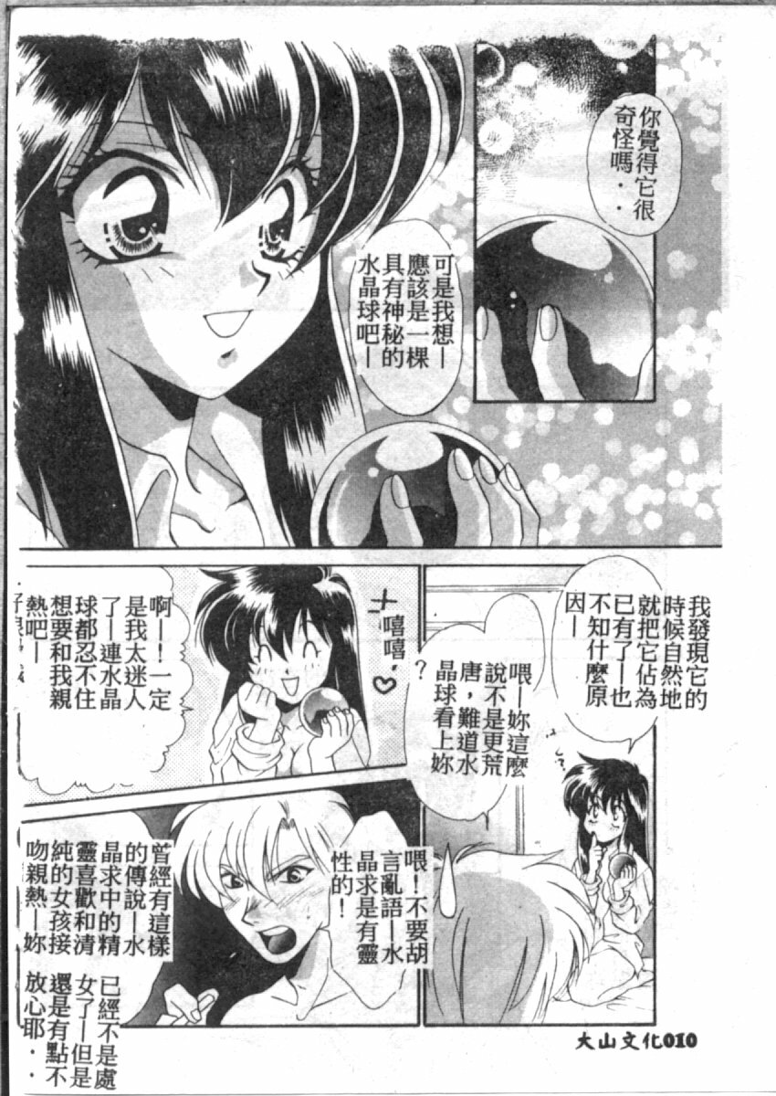 [Tatsuse Yumino] Double Triangle [Chinese] page 12 full