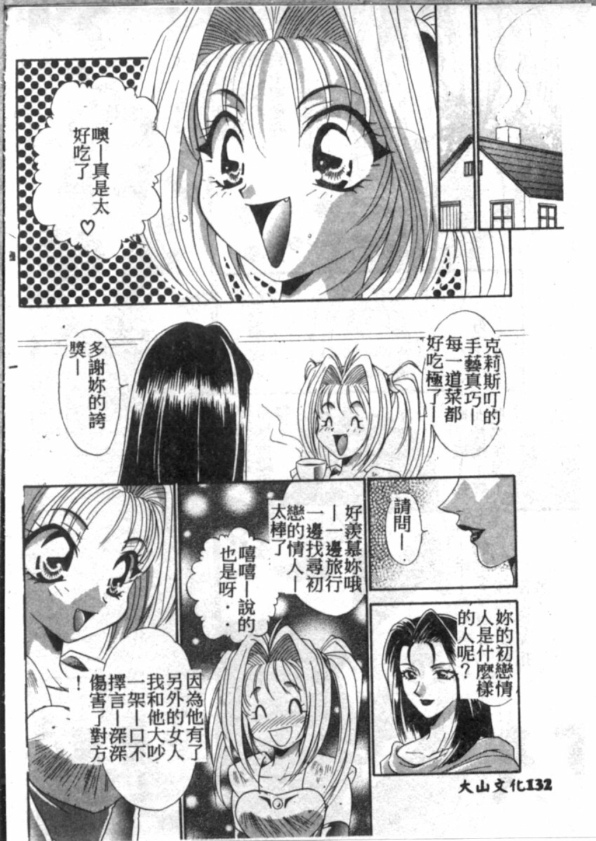 [Tatsuse Yumino] Double Triangle [Chinese] page 132 full