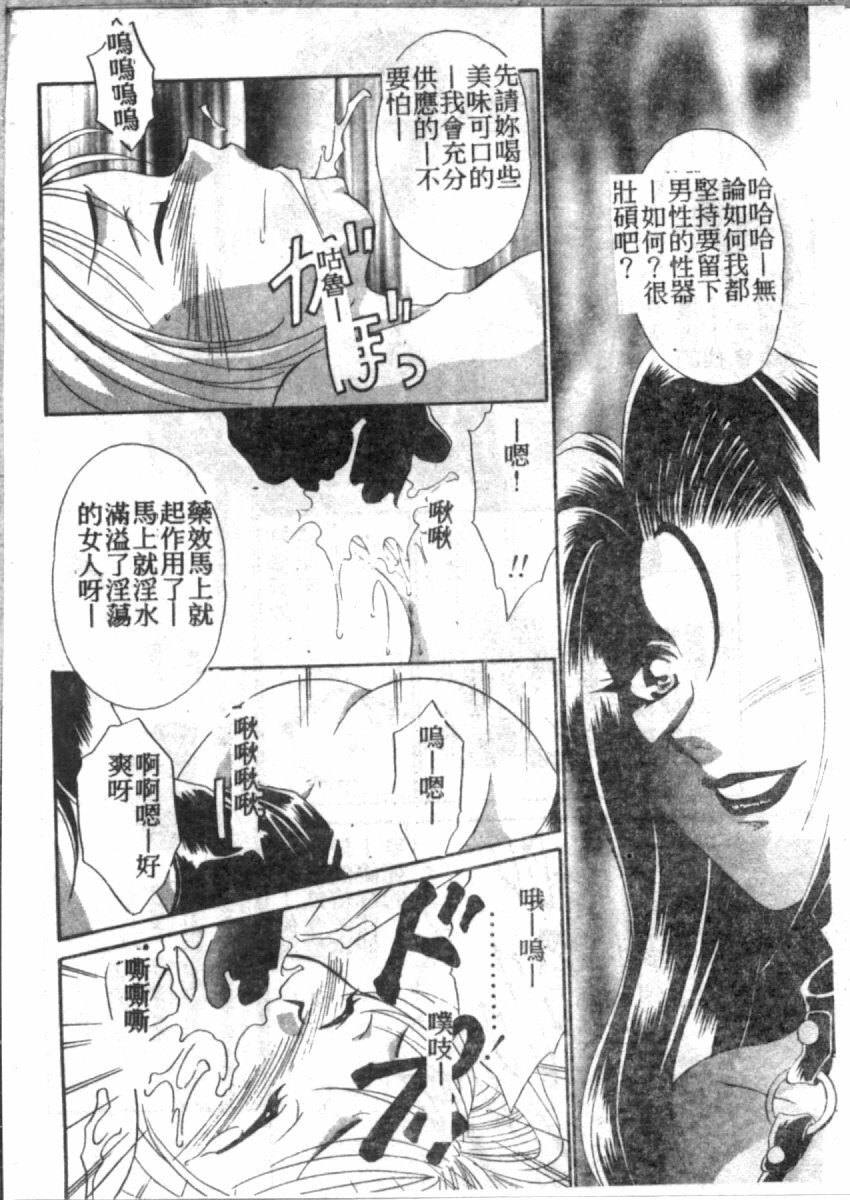 [Tatsuse Yumino] Double Triangle [Chinese] page 136 full