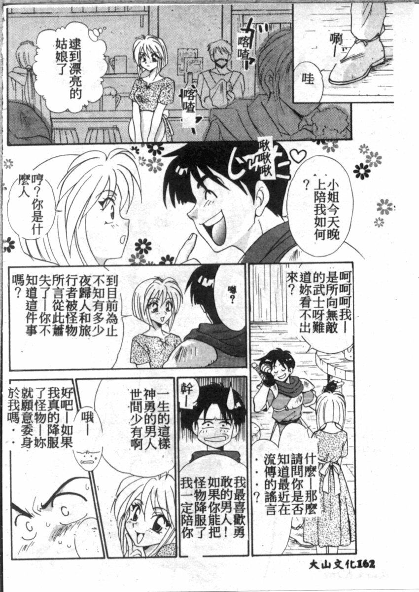 [Tatsuse Yumino] Double Triangle [Chinese] page 162 full