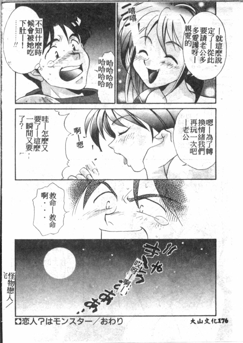 [Tatsuse Yumino] Double Triangle [Chinese] page 176 full