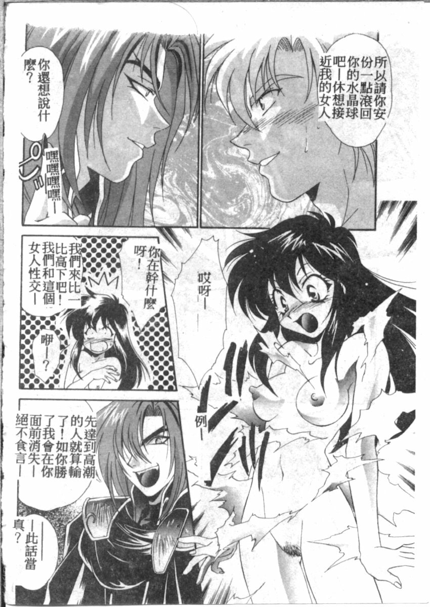 [Tatsuse Yumino] Double Triangle [Chinese] page 18 full