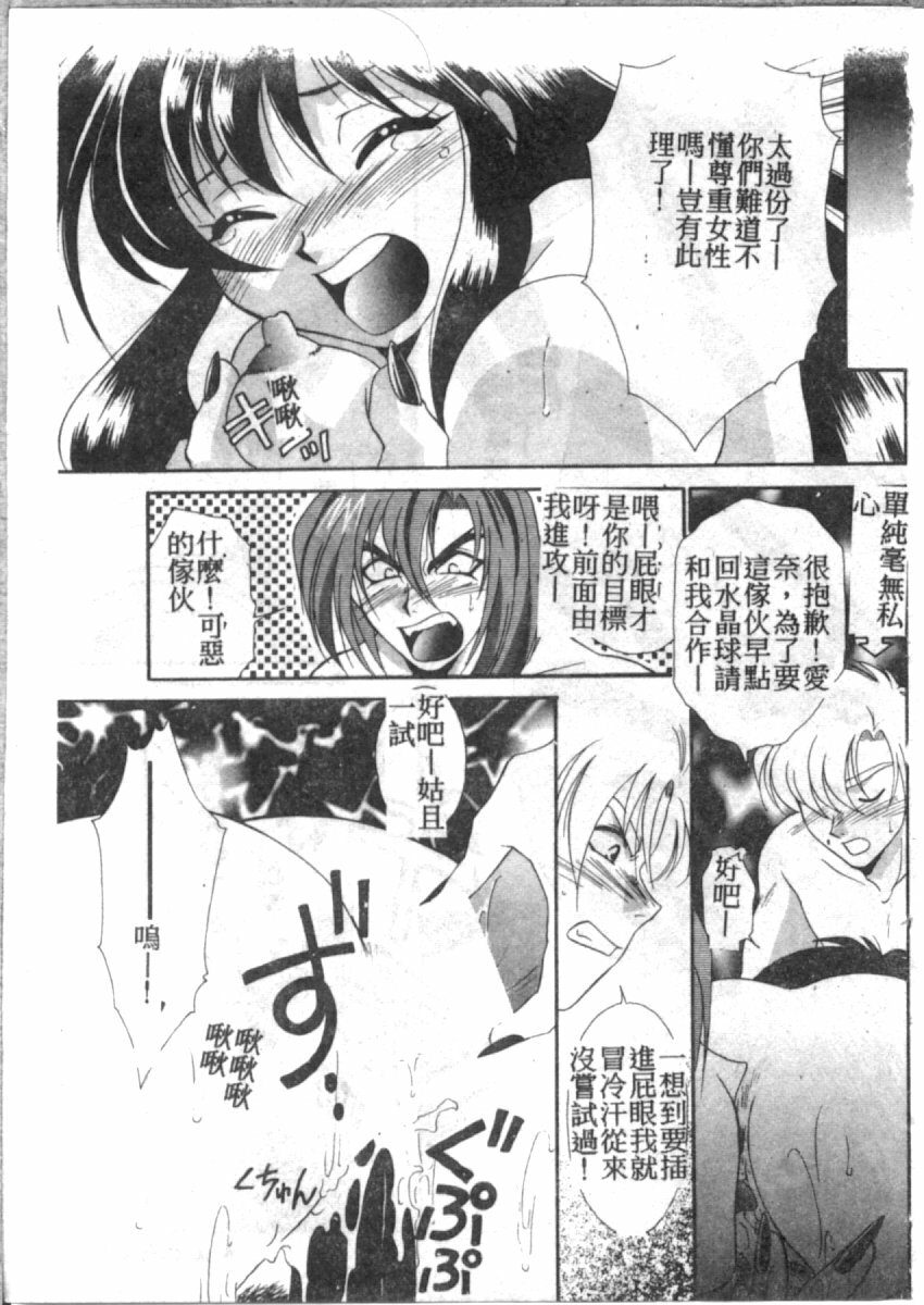 [Tatsuse Yumino] Double Triangle [Chinese] page 19 full