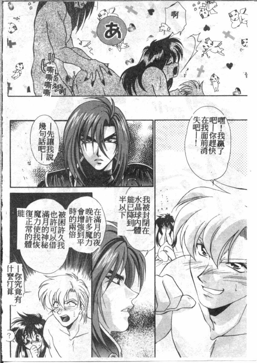 [Tatsuse Yumino] Double Triangle [Chinese] page 23 full