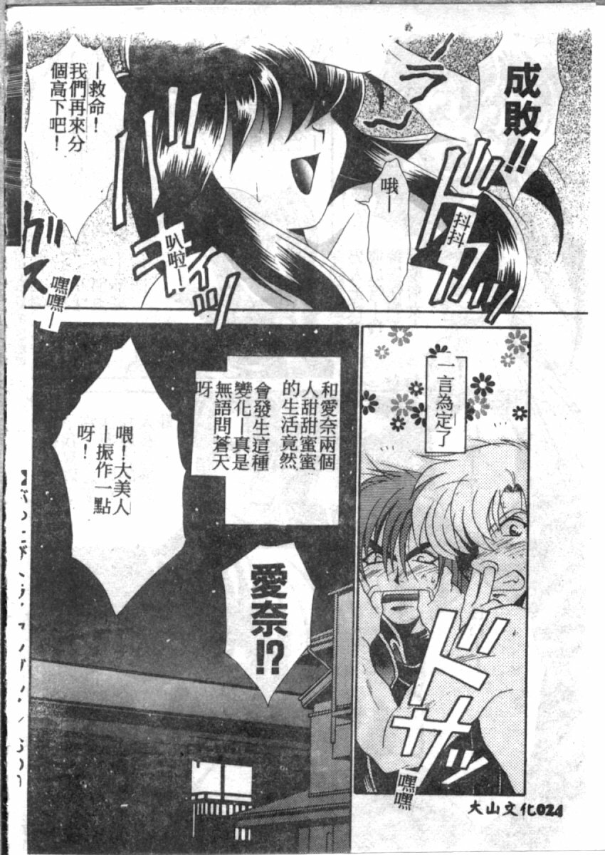 [Tatsuse Yumino] Double Triangle [Chinese] page 25 full