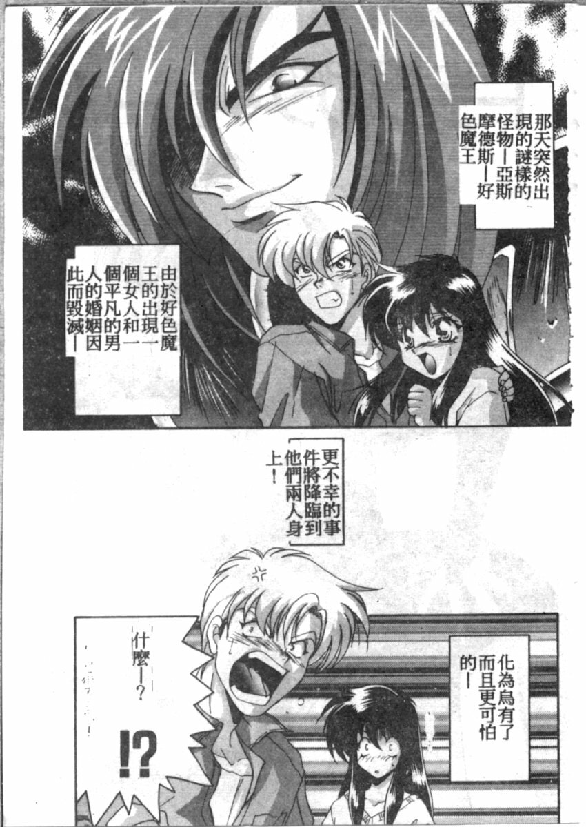 [Tatsuse Yumino] Double Triangle [Chinese] page 26 full