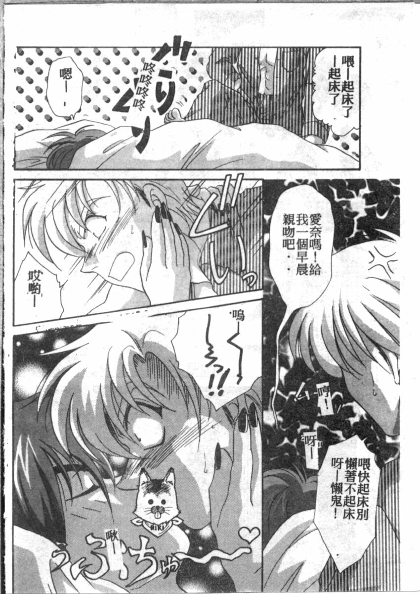 [Tatsuse Yumino] Double Triangle [Chinese] page 29 full