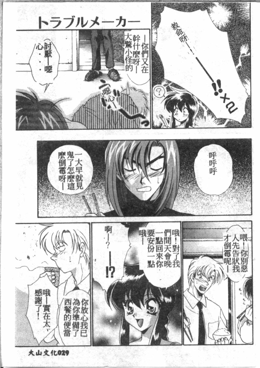 [Tatsuse Yumino] Double Triangle [Chinese] page 30 full