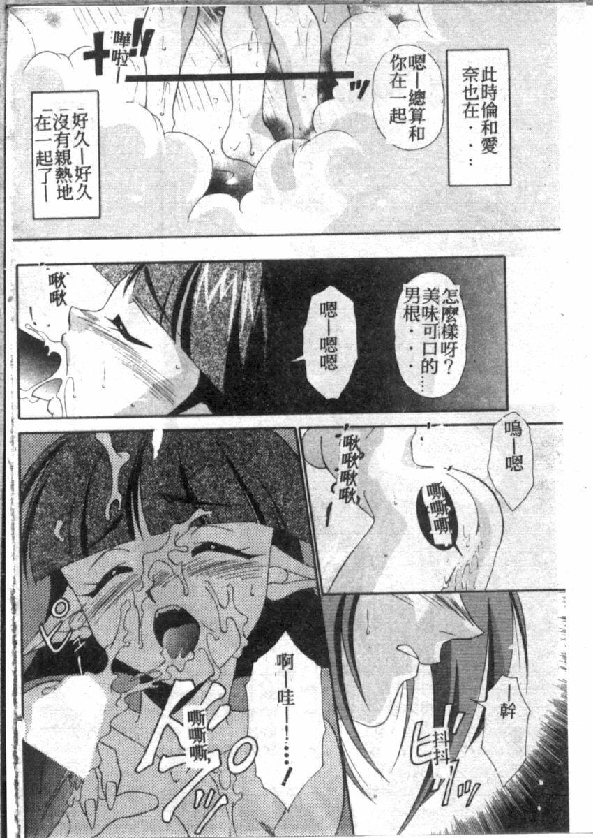 [Tatsuse Yumino] Double Triangle [Chinese] page 37 full