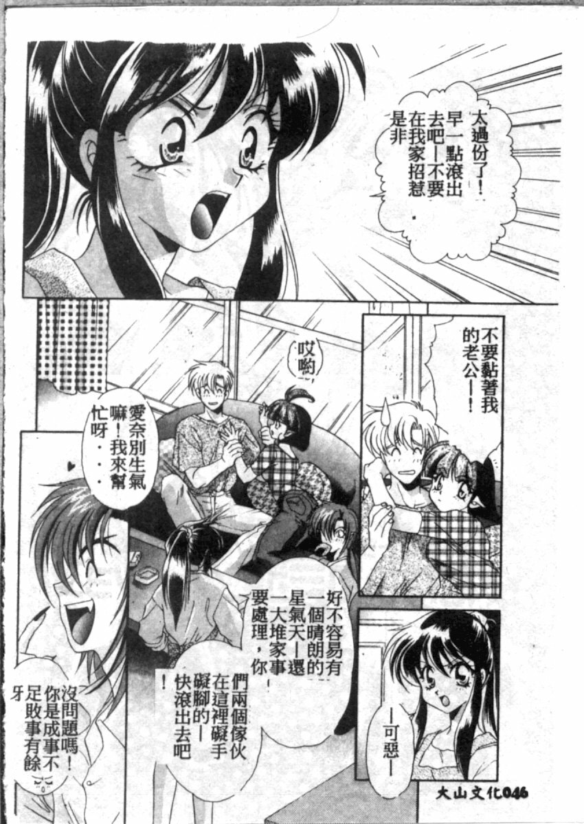 [Tatsuse Yumino] Double Triangle [Chinese] page 47 full