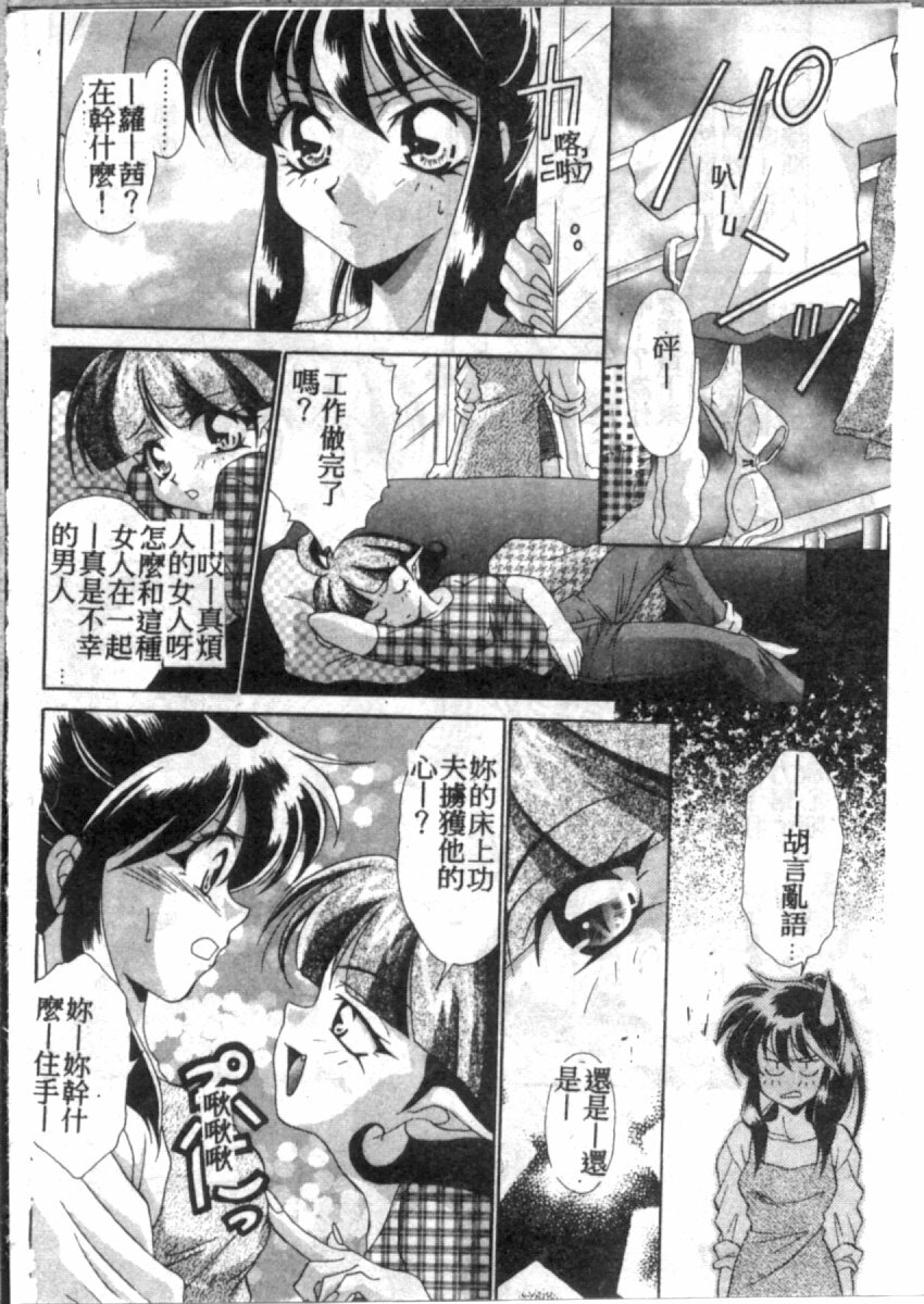 [Tatsuse Yumino] Double Triangle [Chinese] page 49 full