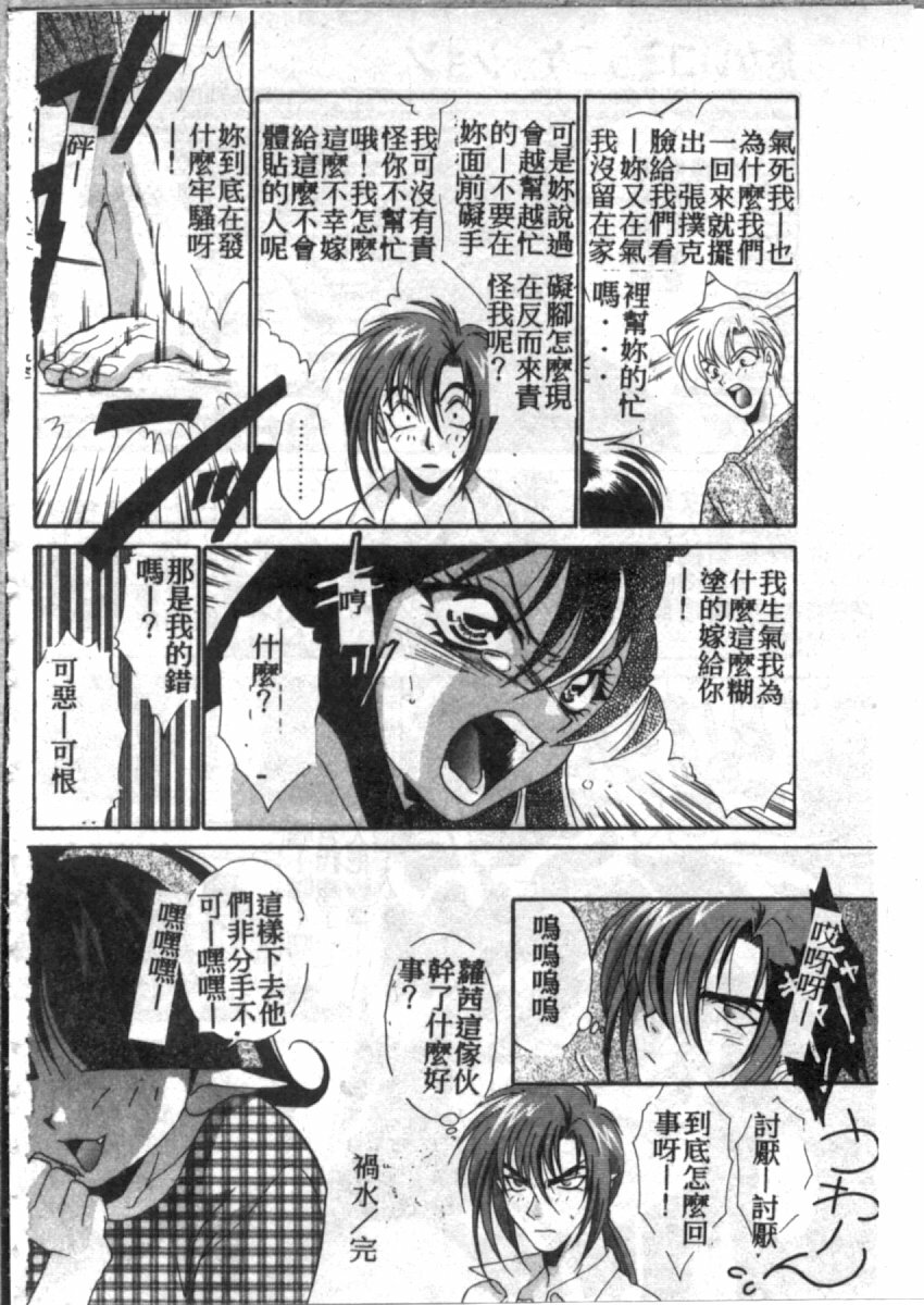 [Tatsuse Yumino] Double Triangle [Chinese] page 61 full