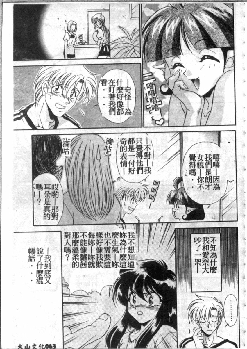 [Tatsuse Yumino] Double Triangle [Chinese] page 64 full