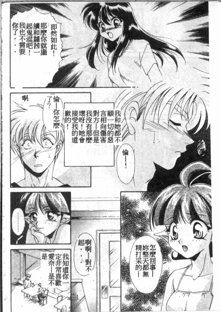 [Tatsuse Yumino] Double Triangle [Chinese] page 65 full