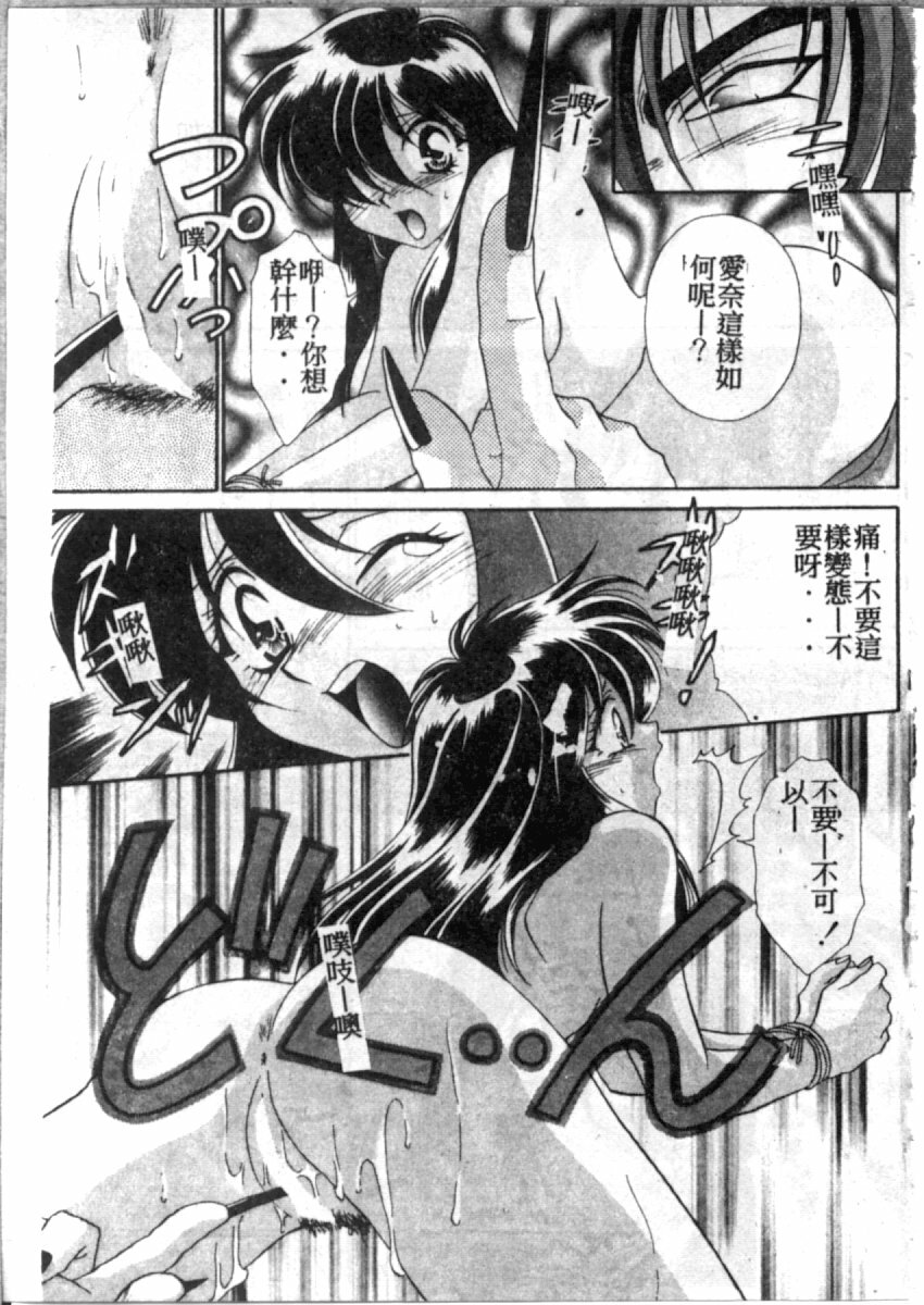 [Tatsuse Yumino] Double Triangle [Chinese] page 68 full