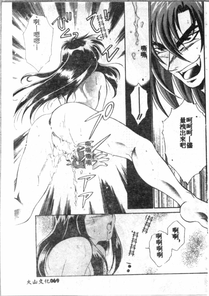 [Tatsuse Yumino] Double Triangle [Chinese] page 70 full
