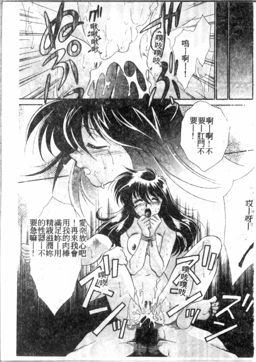 [Tatsuse Yumino] Double Triangle [Chinese] page 72 full