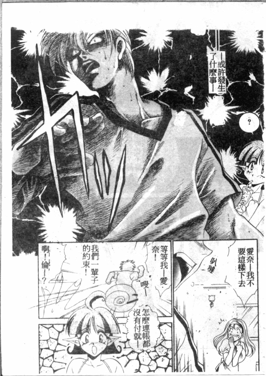 [Tatsuse Yumino] Double Triangle [Chinese] page 74 full