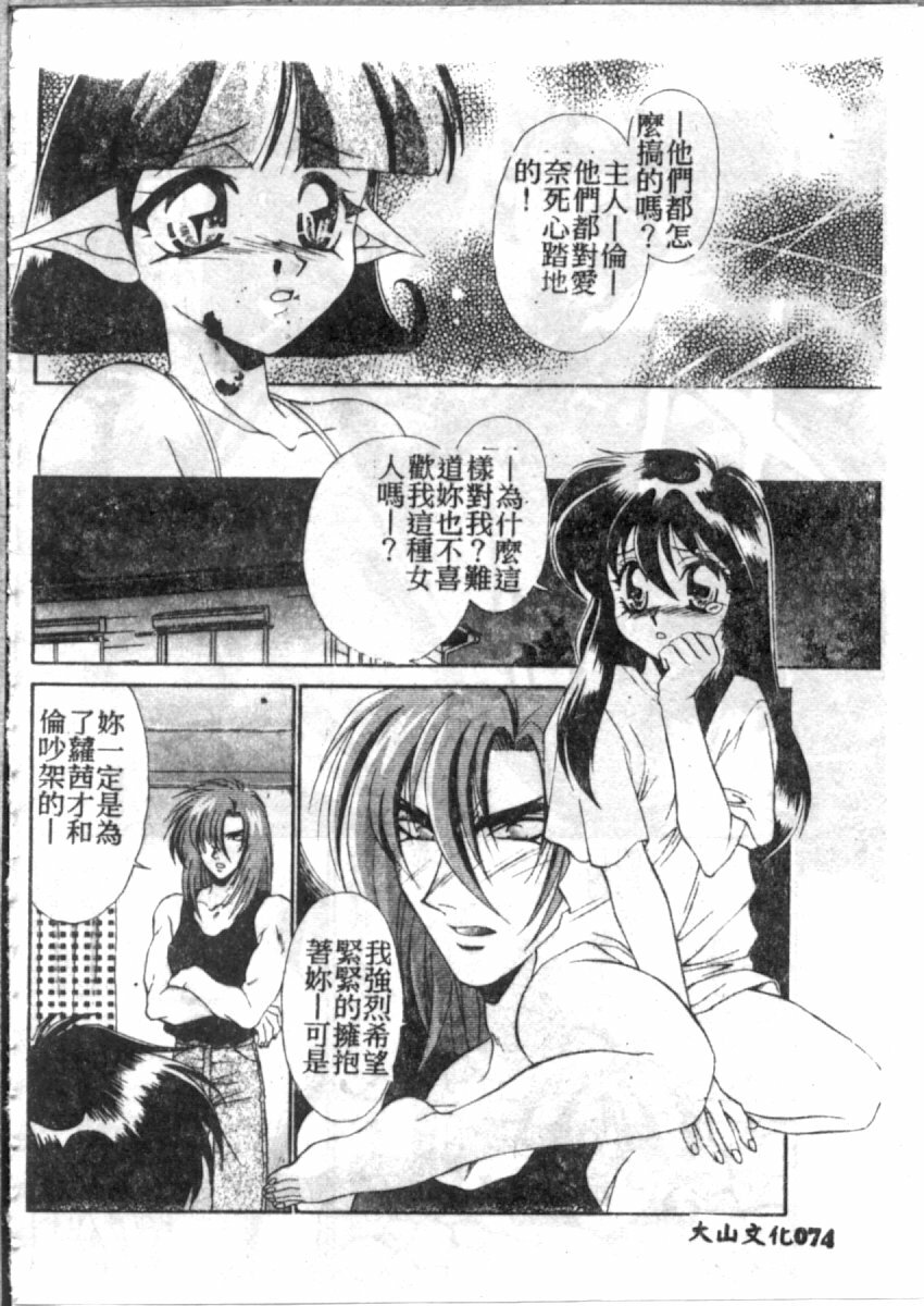 [Tatsuse Yumino] Double Triangle [Chinese] page 75 full