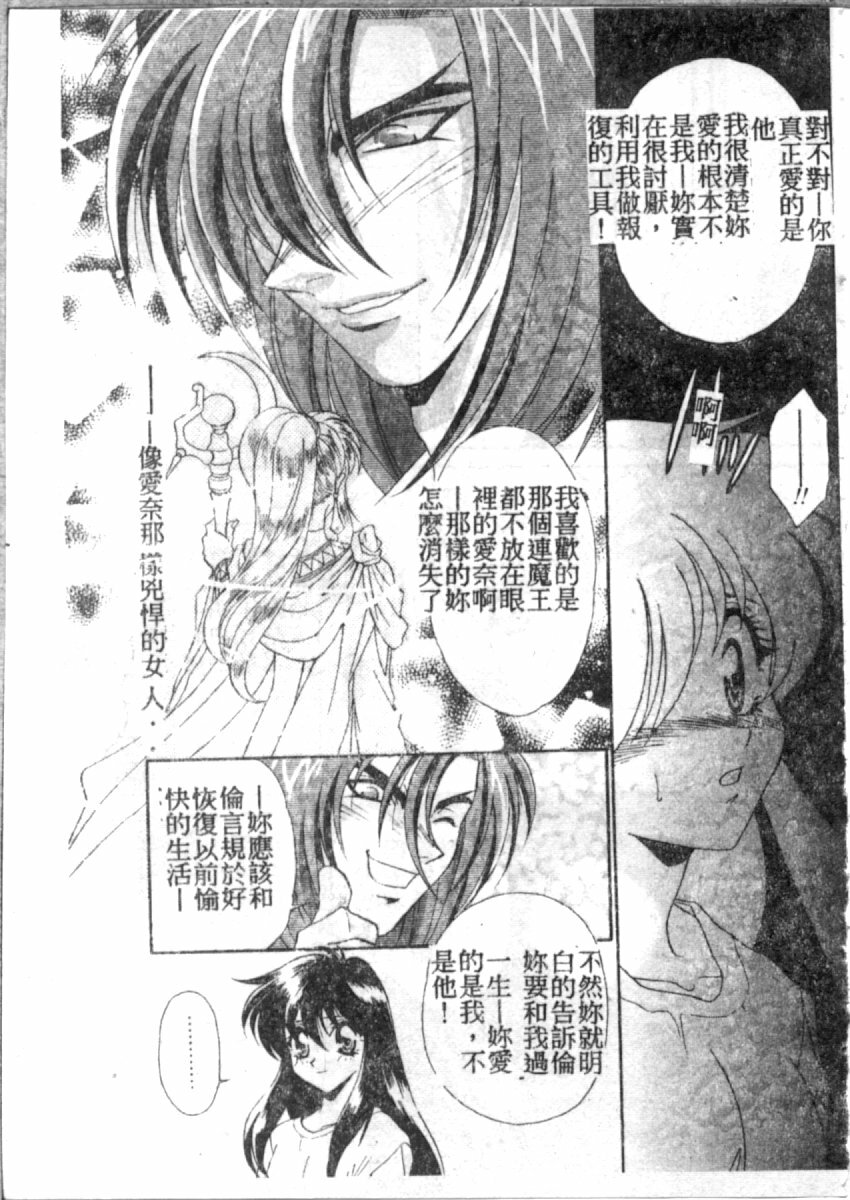 [Tatsuse Yumino] Double Triangle [Chinese] page 76 full
