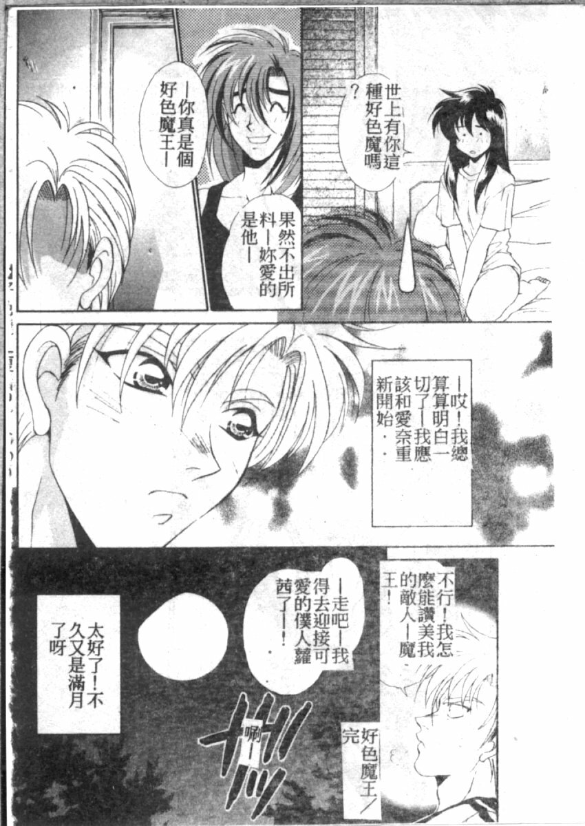[Tatsuse Yumino] Double Triangle [Chinese] page 77 full