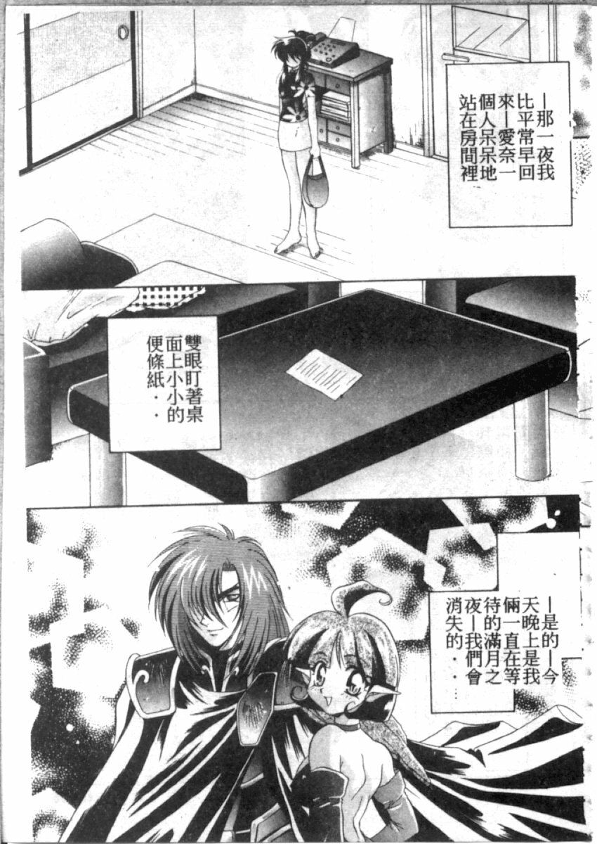 [Tatsuse Yumino] Double Triangle [Chinese] page 78 full
