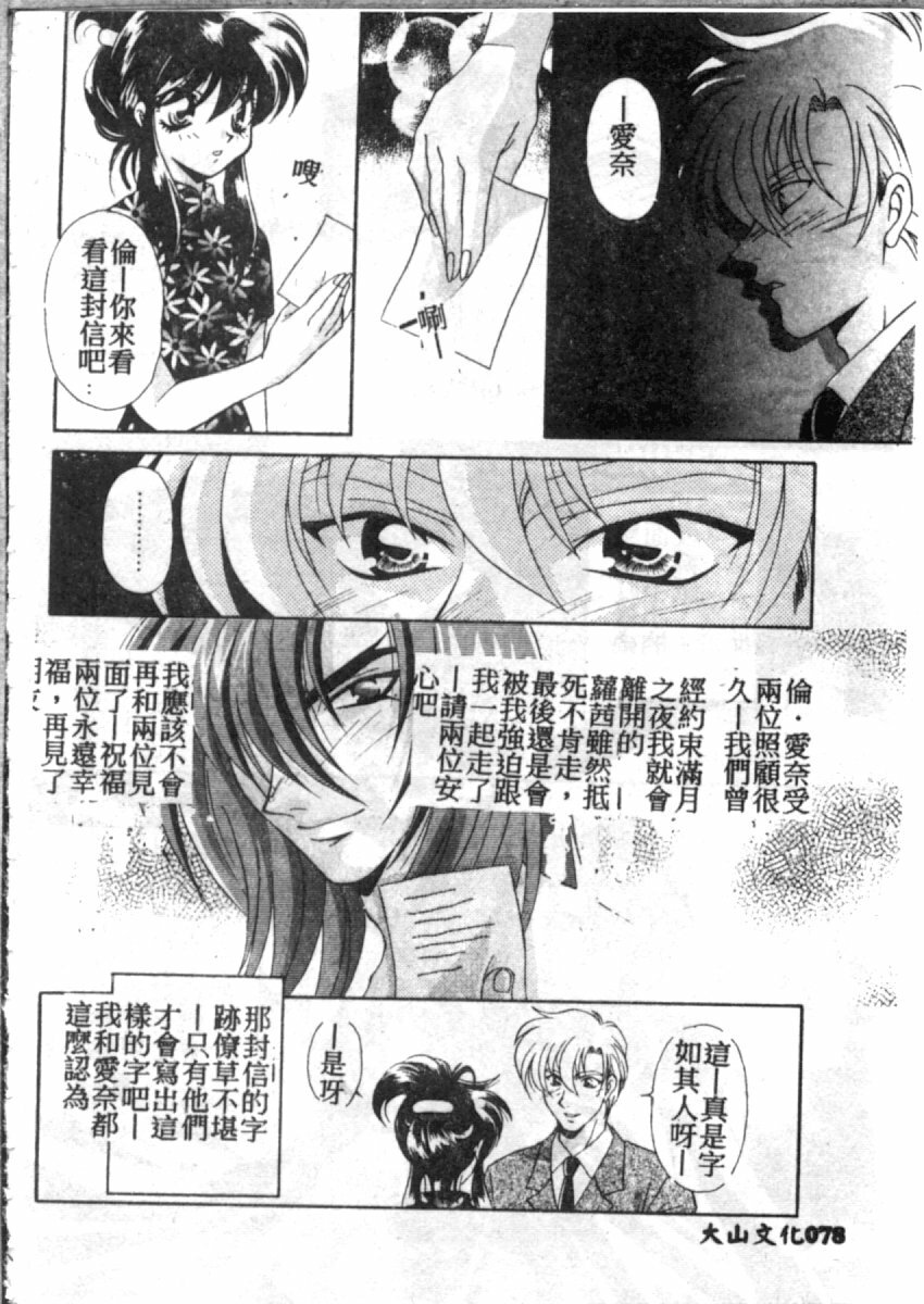 [Tatsuse Yumino] Double Triangle [Chinese] page 79 full
