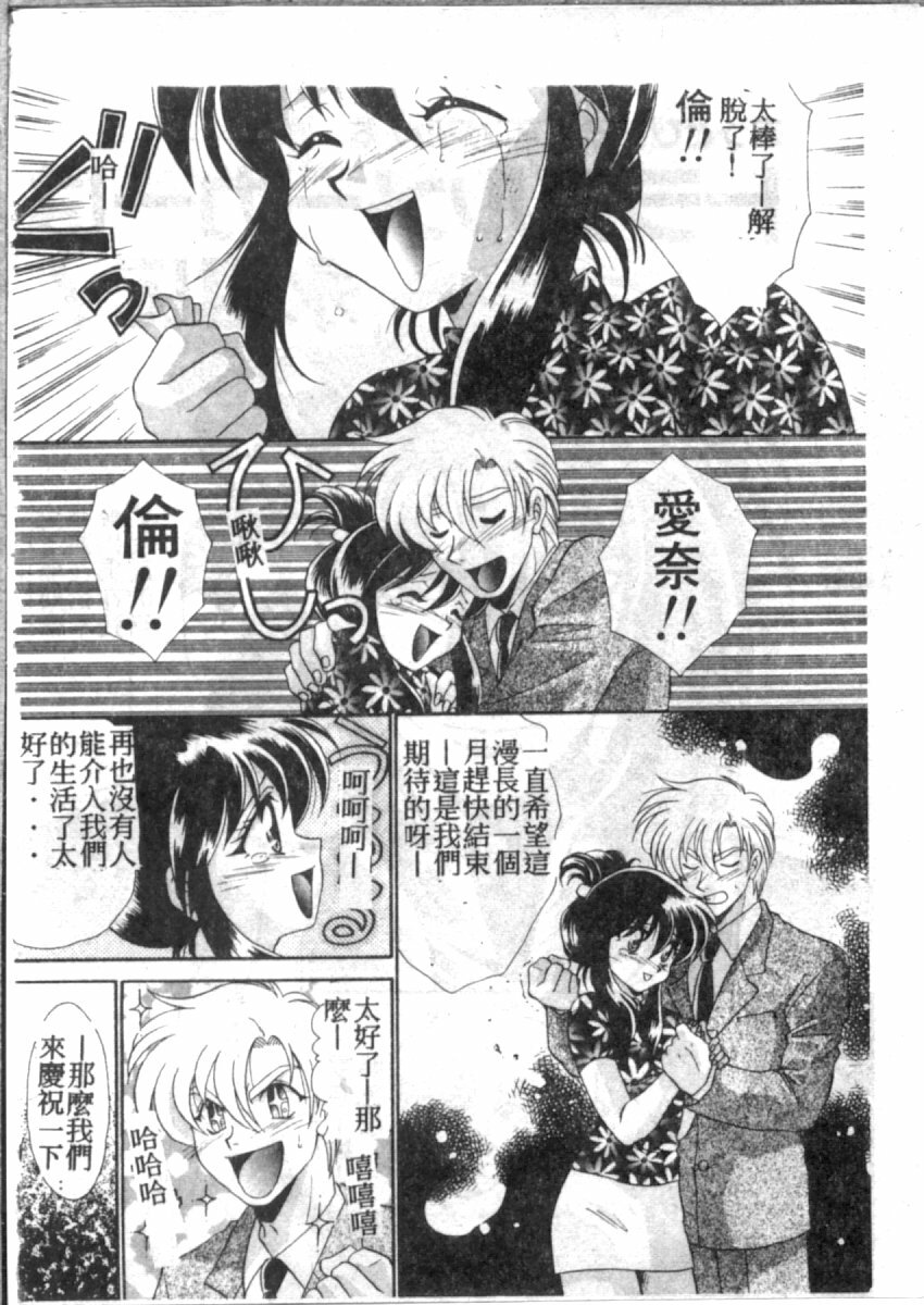 [Tatsuse Yumino] Double Triangle [Chinese] page 81 full