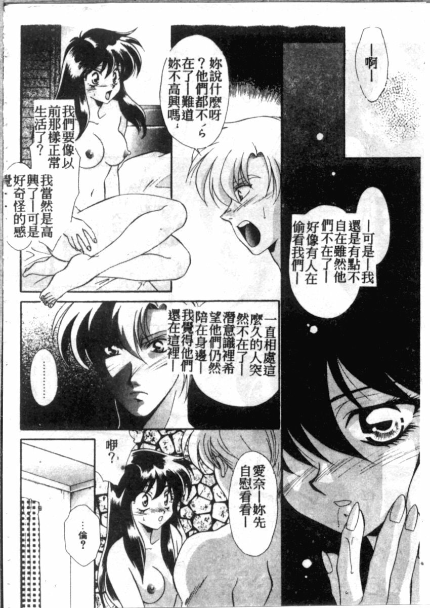 [Tatsuse Yumino] Double Triangle [Chinese] page 83 full