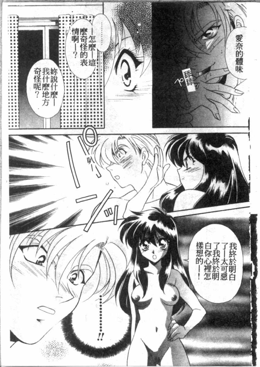 [Tatsuse Yumino] Double Triangle [Chinese] page 86 full