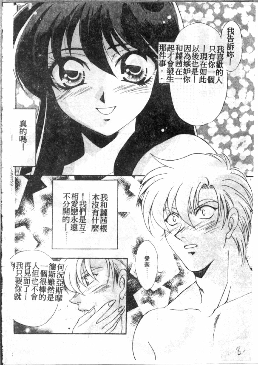 [Tatsuse Yumino] Double Triangle [Chinese] page 87 full
