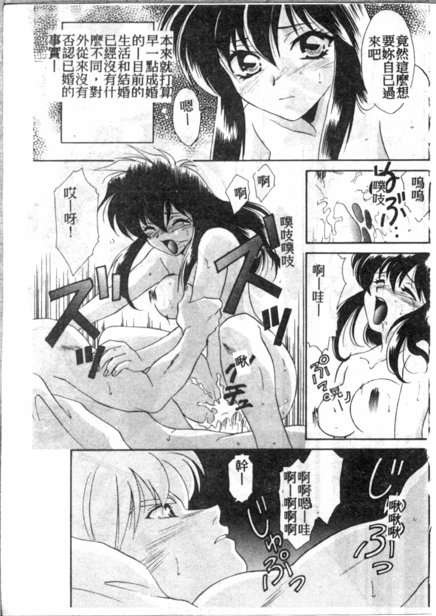 [Tatsuse Yumino] Double Triangle [Chinese] page 9 full