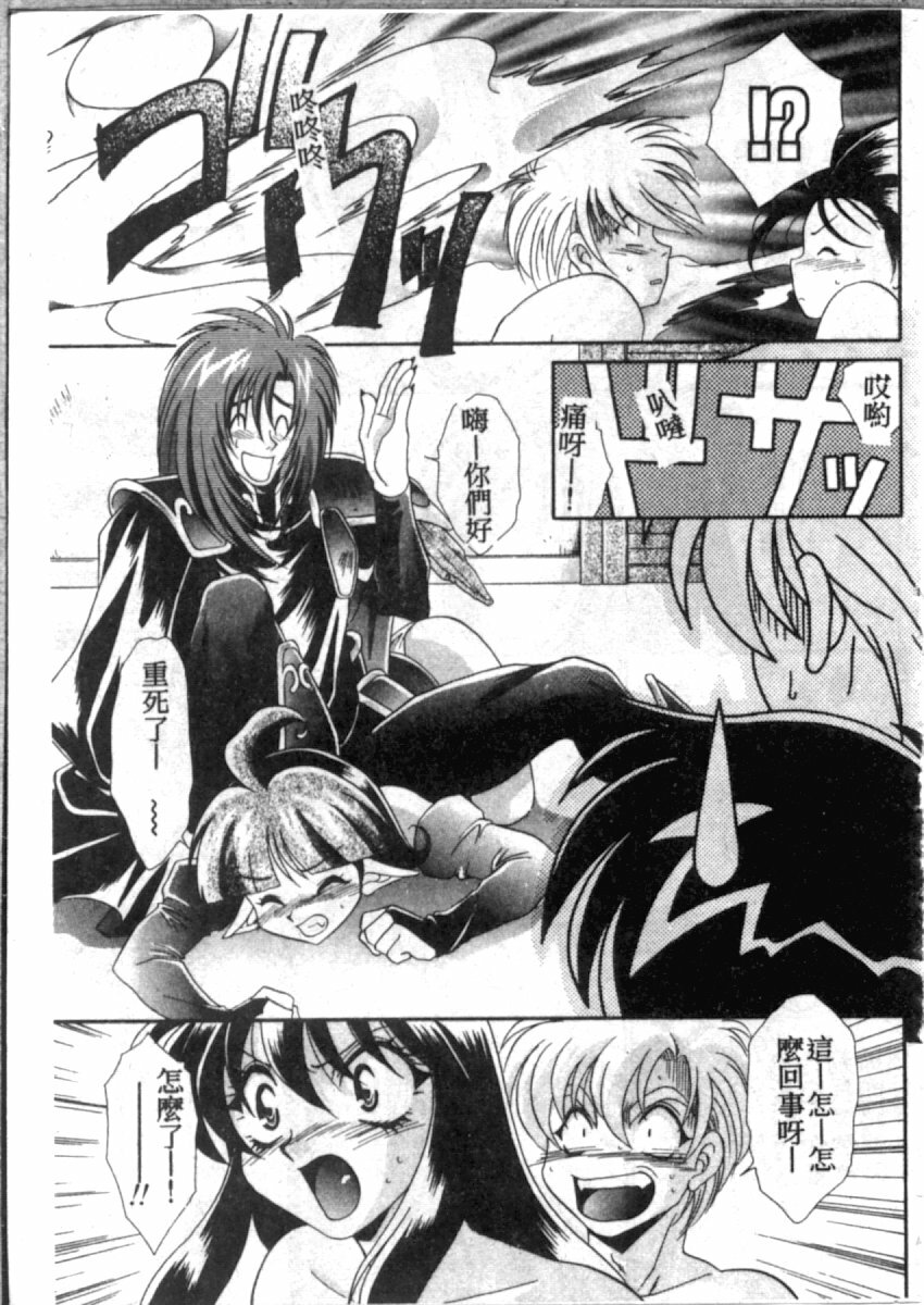 [Tatsuse Yumino] Double Triangle [Chinese] page 94 full