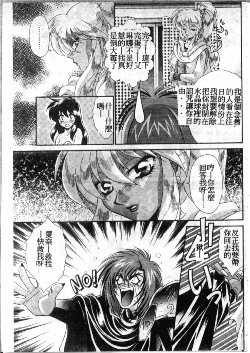 [Tatsuse Yumino] Double Triangle [Chinese] page 96 full