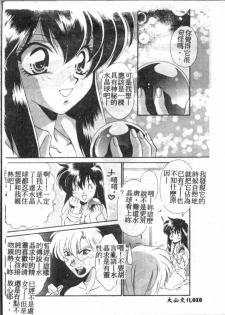 [Tatsuse Yumino] Double Triangle [Chinese] - page 12