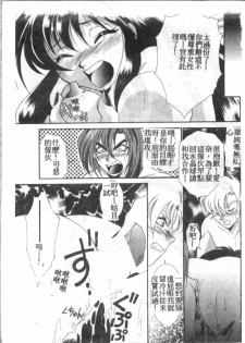 [Tatsuse Yumino] Double Triangle [Chinese] - page 19