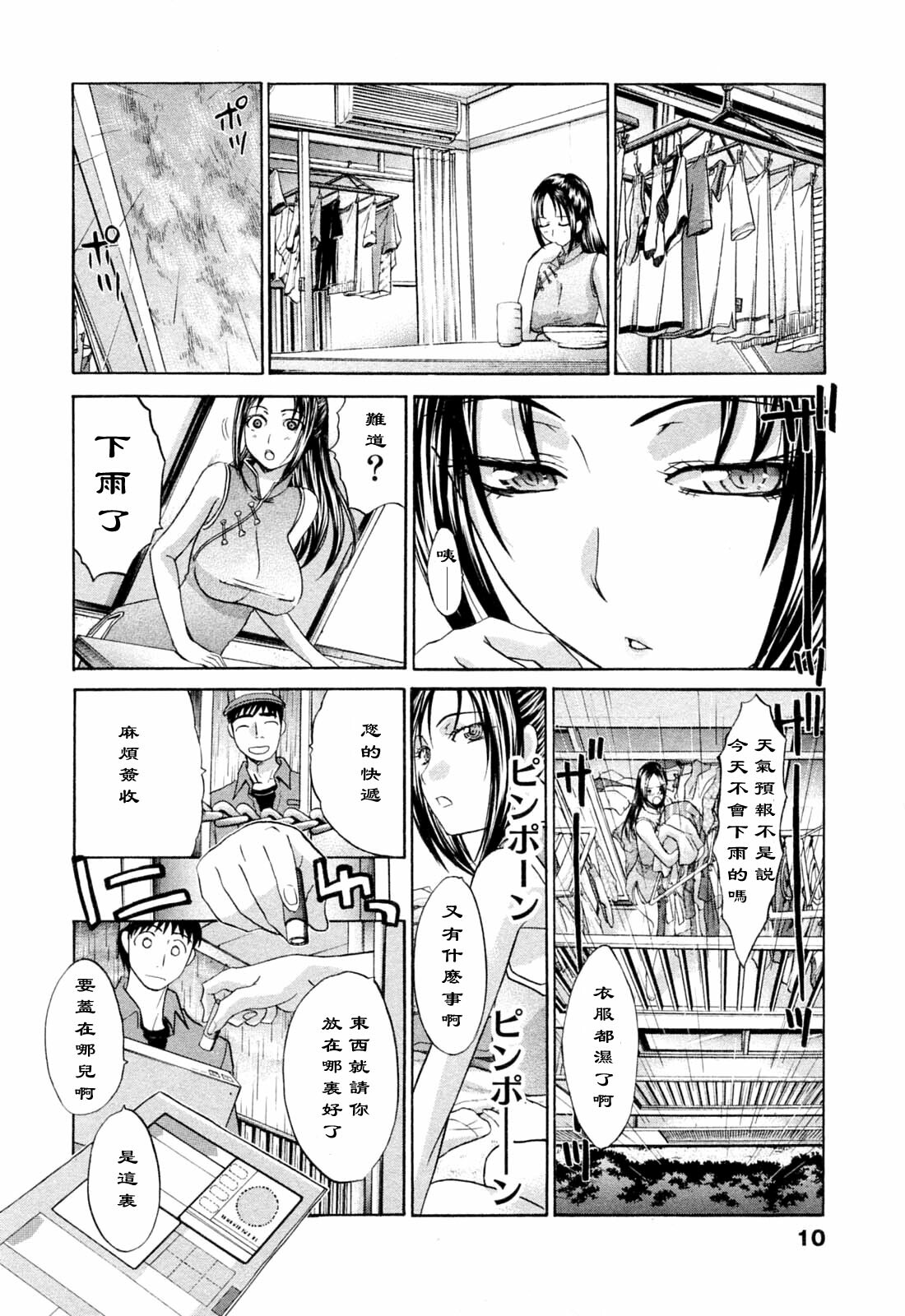 [Itaba Hiroshi] China de Rusuban (Kosu Kano) [Chinese] [黑条汉化] page 6 full