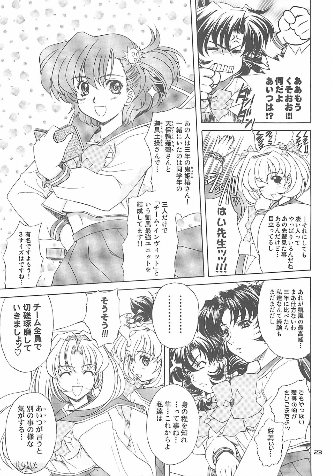 (C71) [Fukumaden (Ohkami Tomoyuki)] Daredevils Torpedo! 02 page 22 full