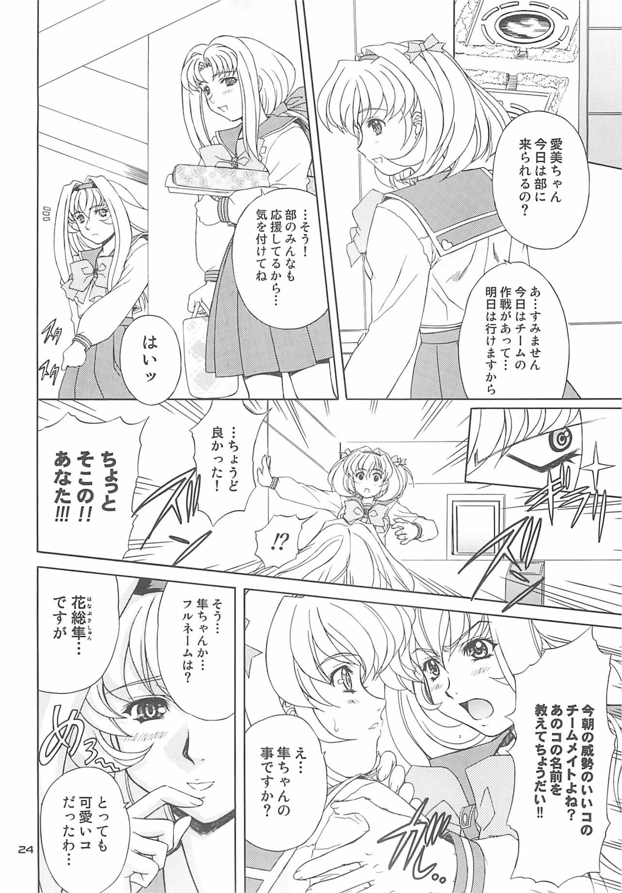 (C71) [Fukumaden (Ohkami Tomoyuki)] Daredevils Torpedo! 02 page 23 full