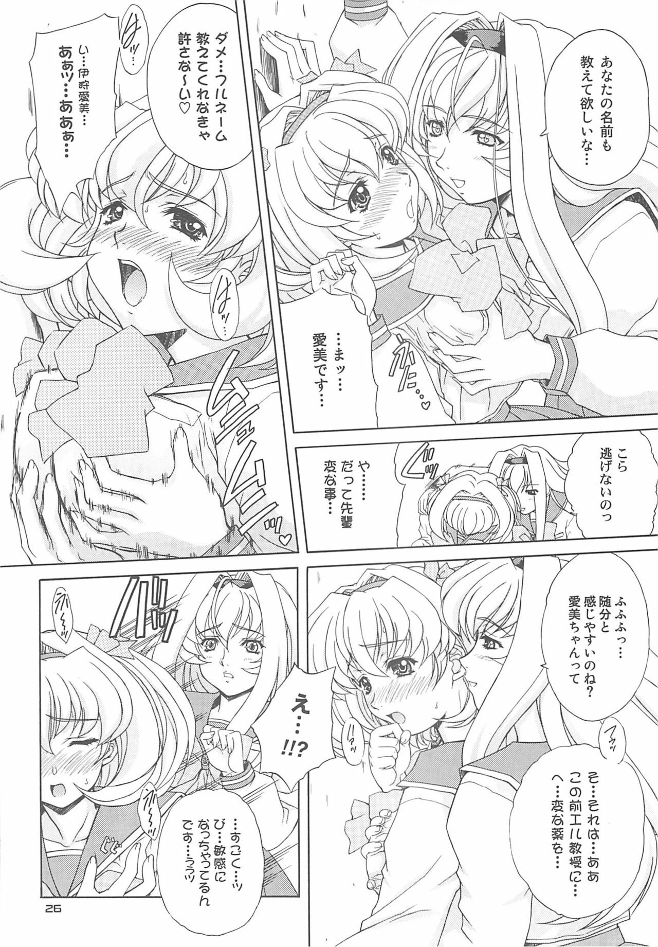 (C71) [Fukumaden (Ohkami Tomoyuki)] Daredevils Torpedo! 02 page 25 full
