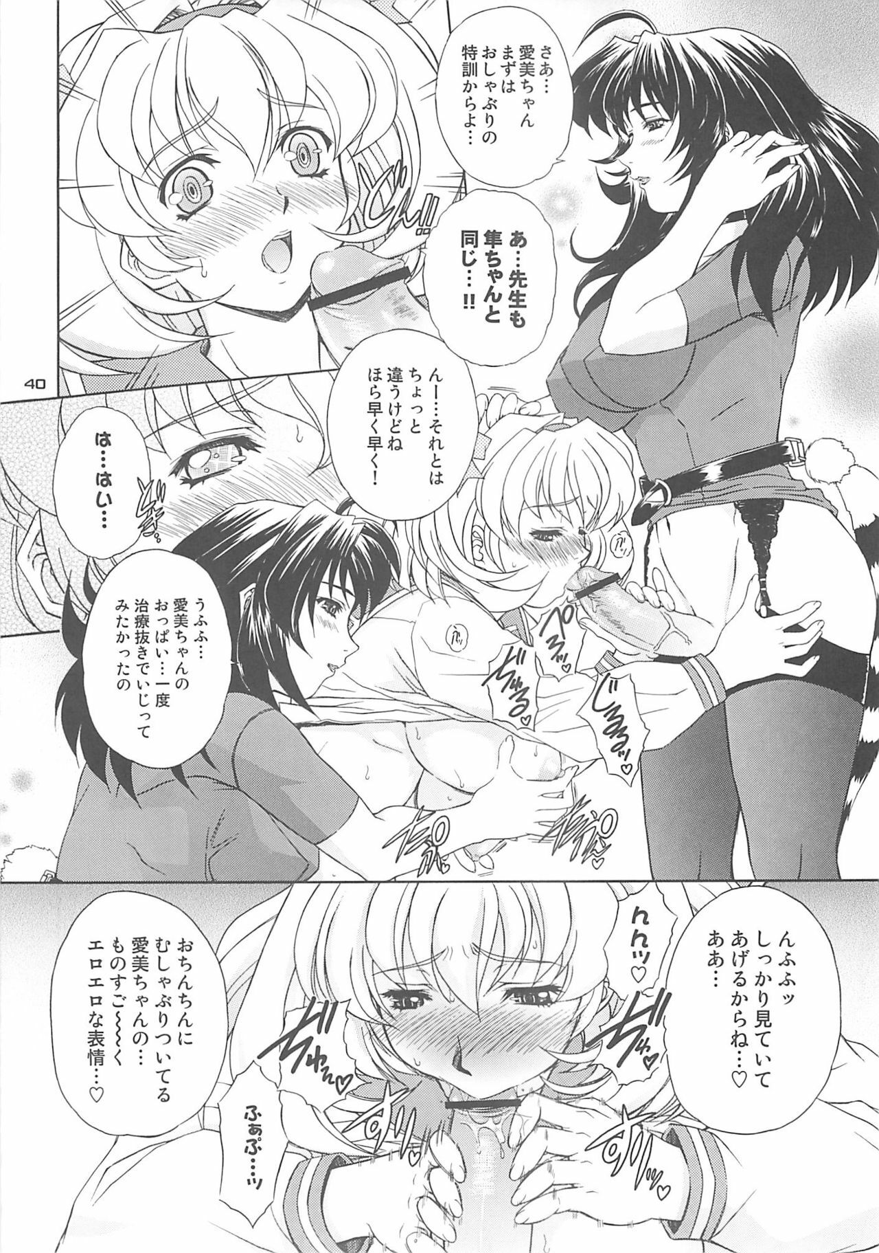 (C71) [Fukumaden (Ohkami Tomoyuki)] Daredevils Torpedo! 02 page 39 full