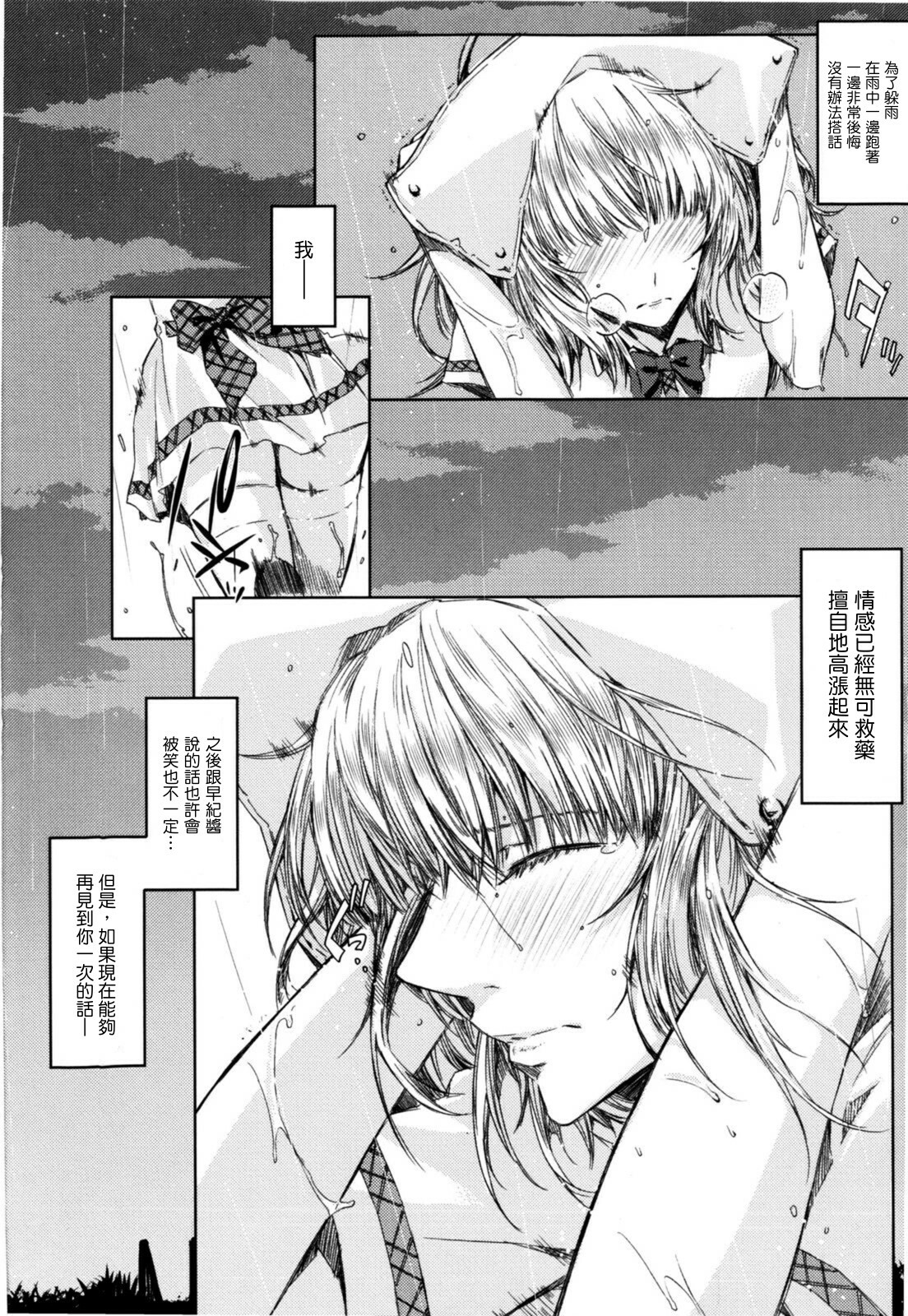 [Circle ED (ED)] Koimoyou Ame Nochi Hare [Chinese] [Genesis漢化] [Decensored] page 11 full